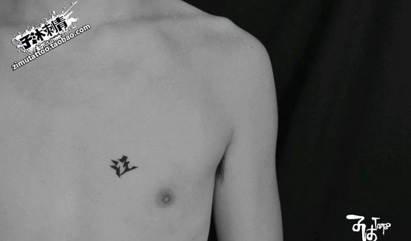 字纹身图片