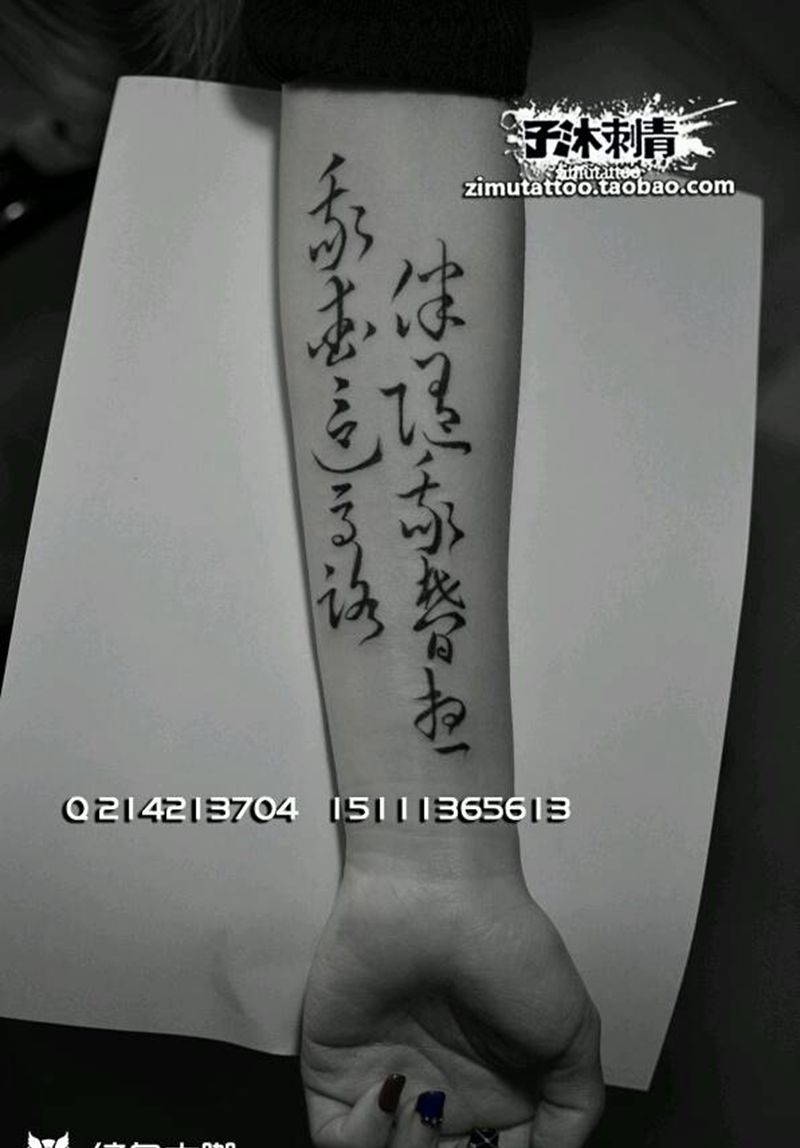 我爱这马路 伴随纹身图片