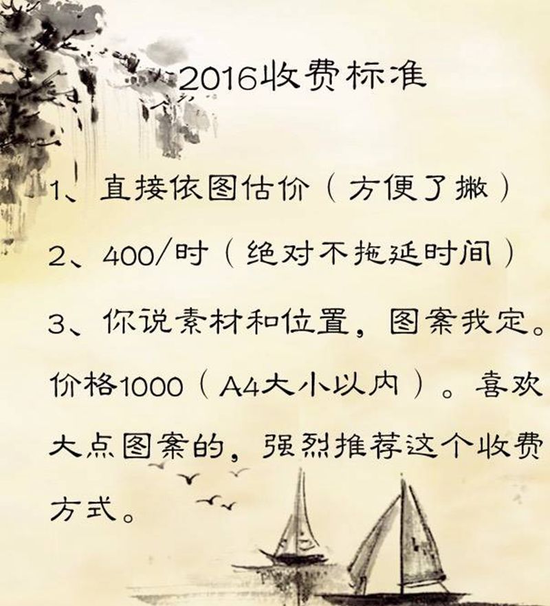 2016收费标准纹身图片