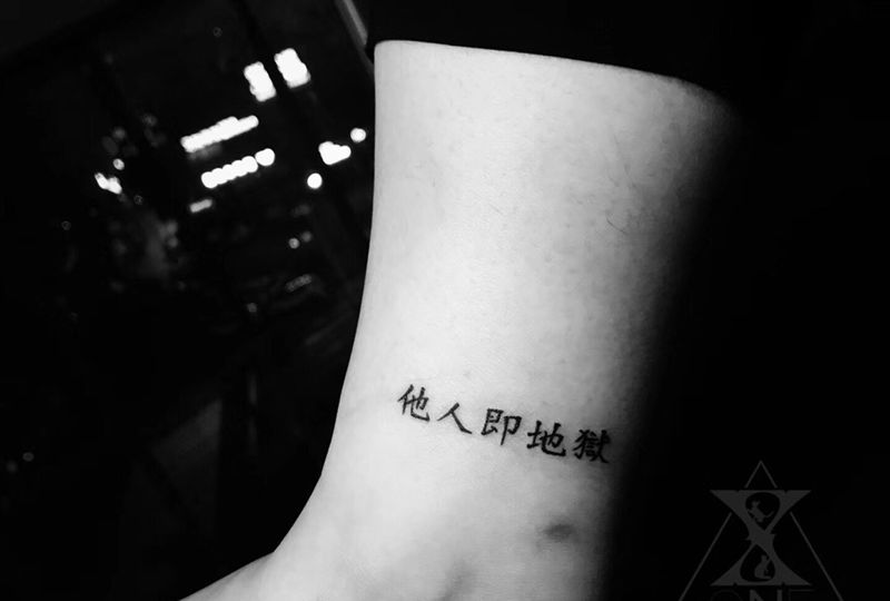 勿因他人注視而喪失自我纹身图片