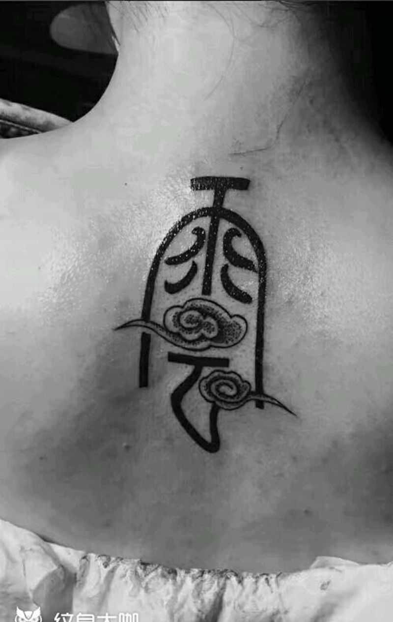 小字纹身图片