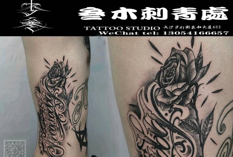 近期小作纹身图片_花体字图腾纹身图案