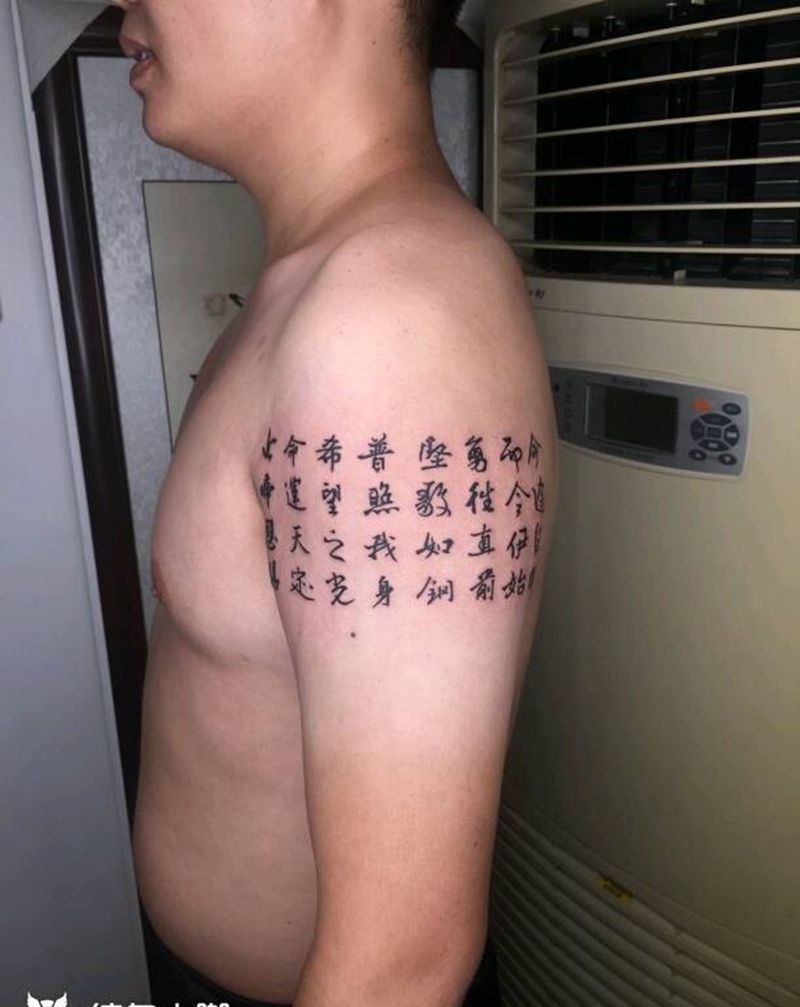汉字纹身图片