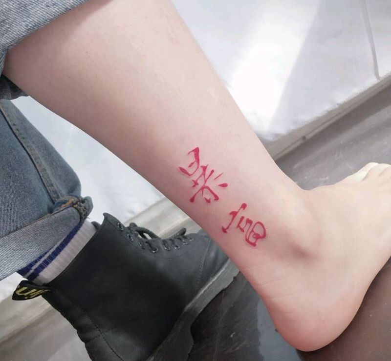 何以解忧，唯有暴富纹身图片_腿部图腾纹身图案