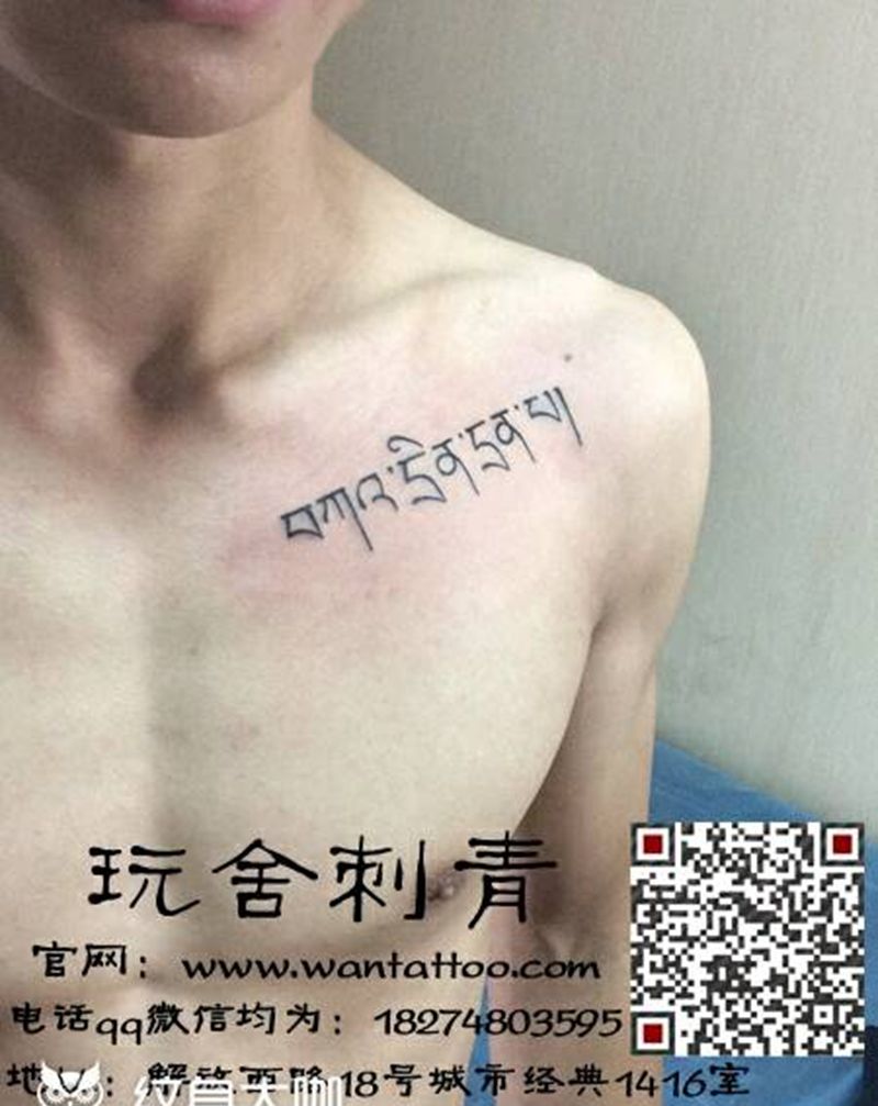 藏文纹身纹身图片