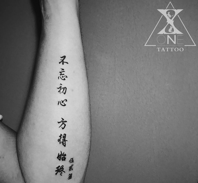 最理想的狀態 /纹身图片