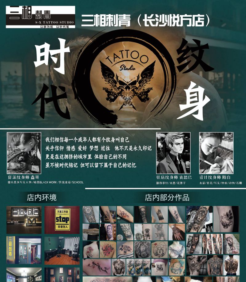 海报/环境/作品/制度纹身图片_点刺纹身图案