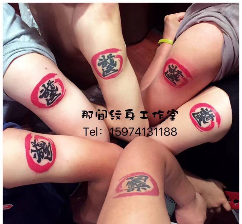 团队logo定制纹身图片