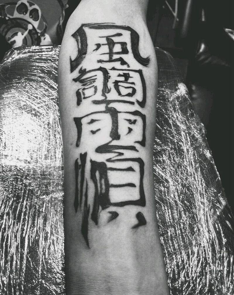 风调雨顺纹身图片