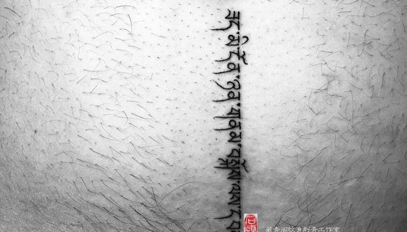 天干物燥小心火烛纹身图片