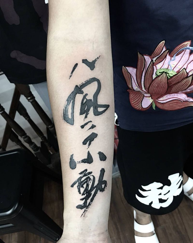 八风不动纹身图片