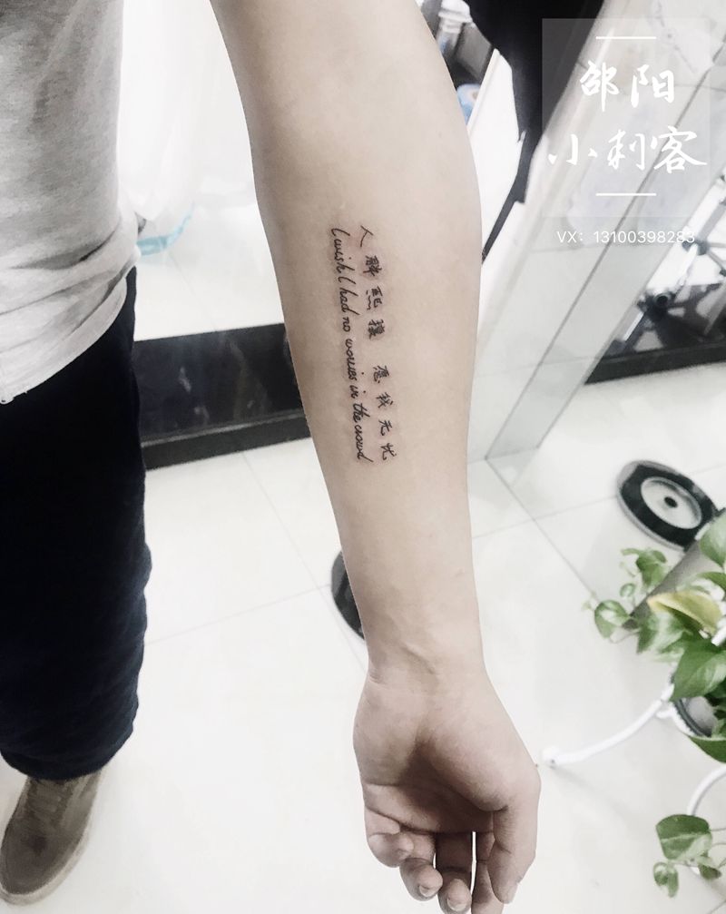 中英文短语纹身图片_手臂中英文纹身图案