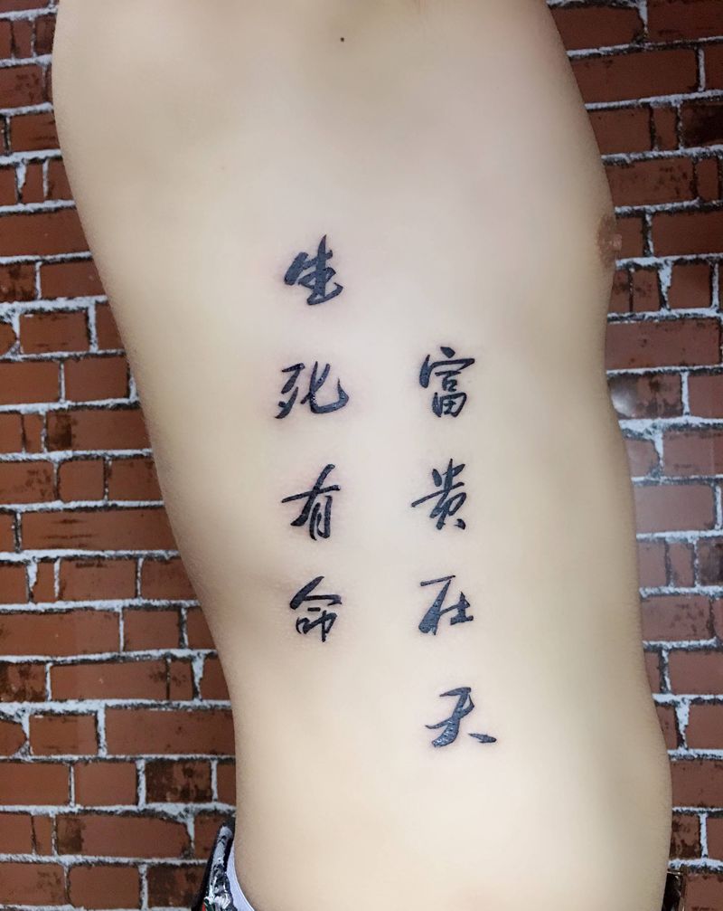 生死有命富贵在天纹身图片_腰部纹身图案