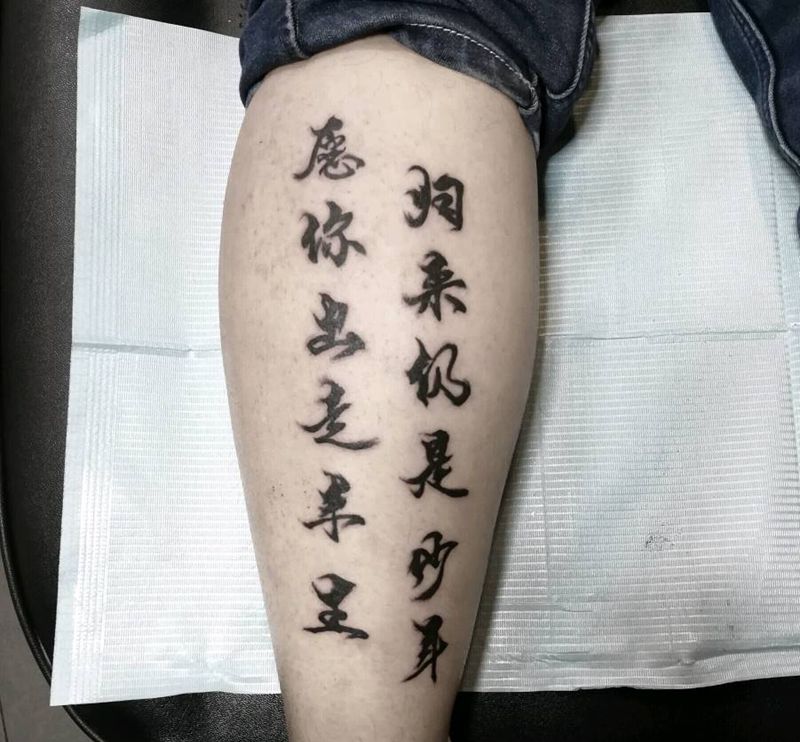 书法字纹身图片