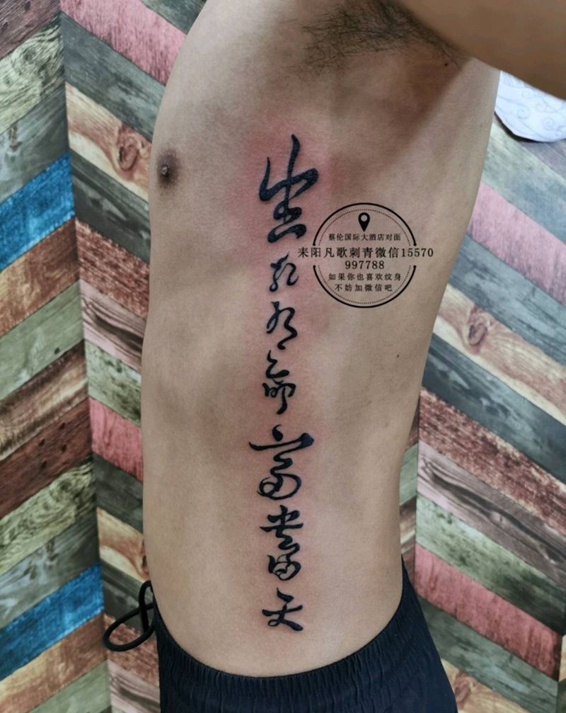 贝克汉姆同款纹身图片_腰部纹身图案