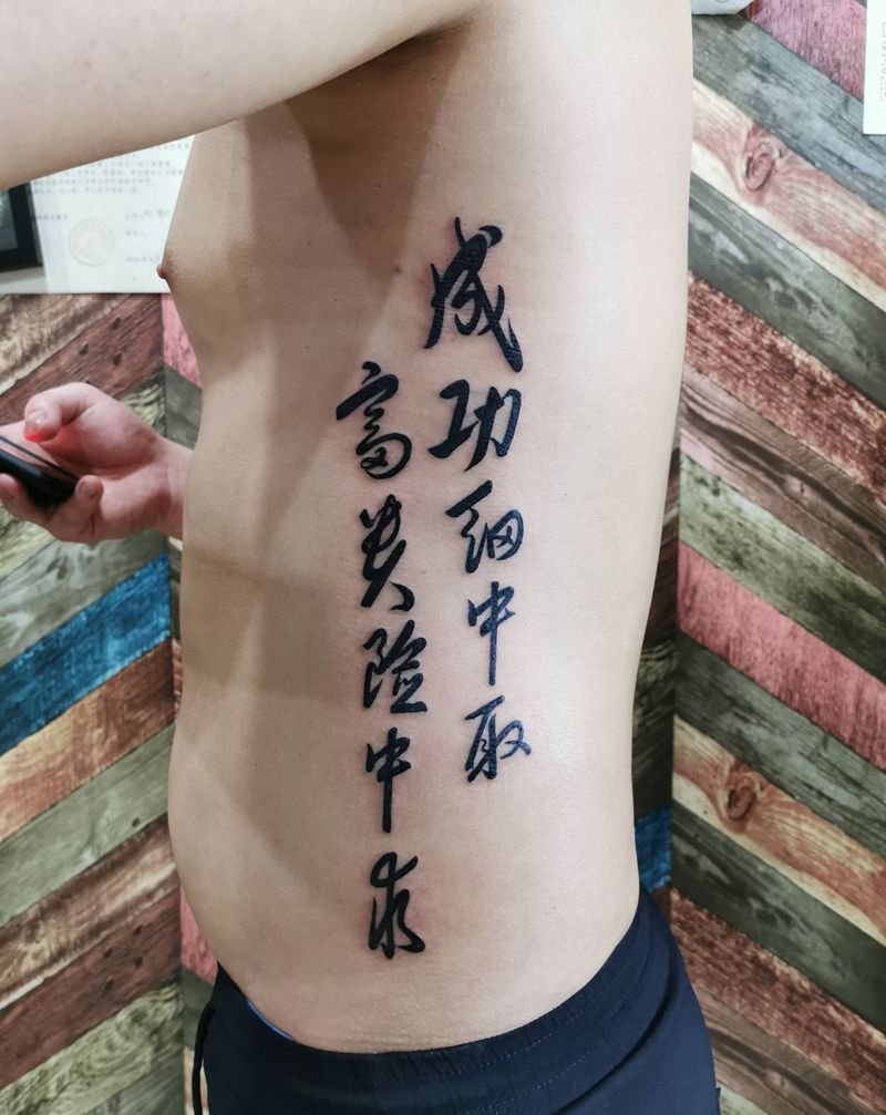 汉字纹身图片_腰部纹身图案