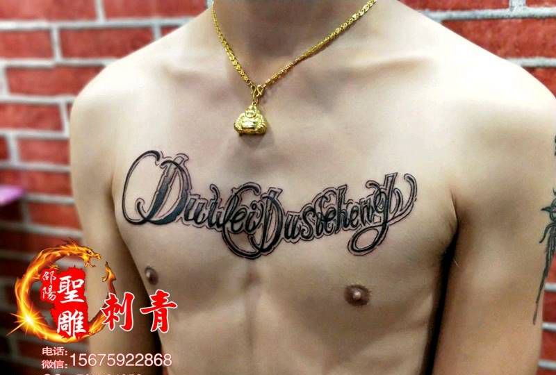 花体英文纹身图片