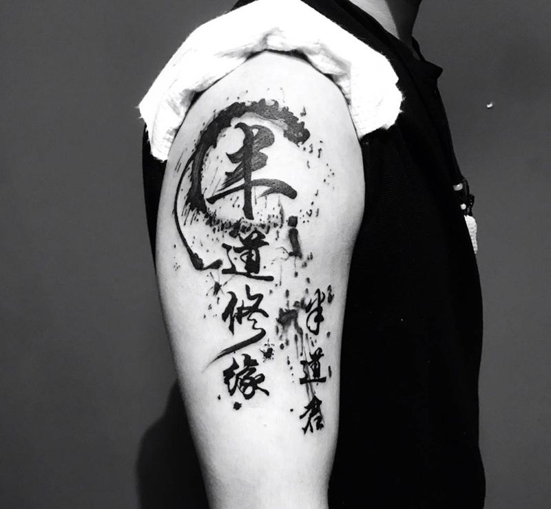 半道修缘半道君纹身图片_手臂水墨纹身图案