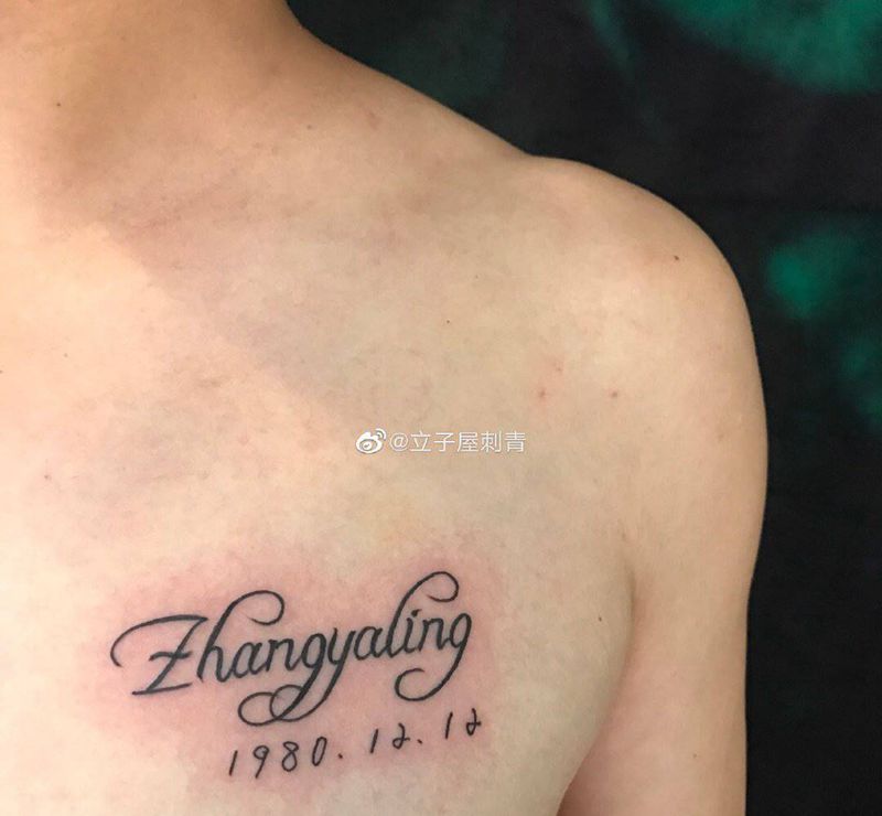 爱人之名纹身图片_胸部纹身图案