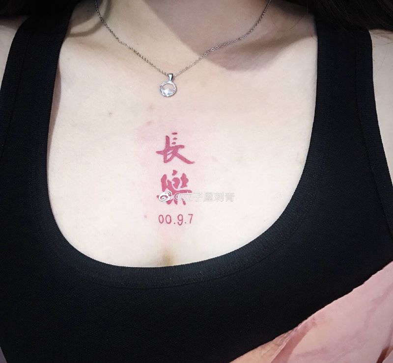 長樂纹身图片_胸部纹身图案