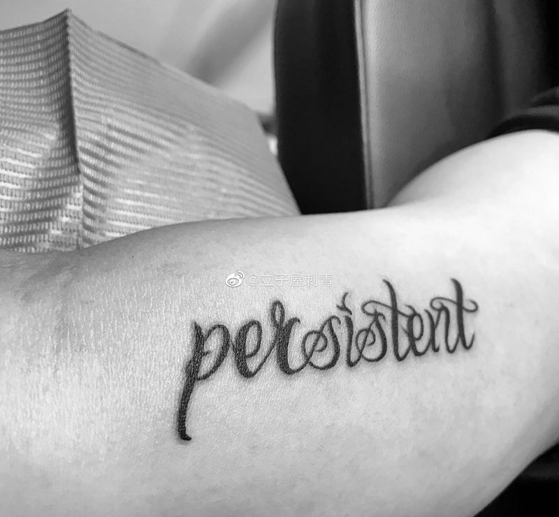 persiste纹身图片_手臂花体字纹身图案