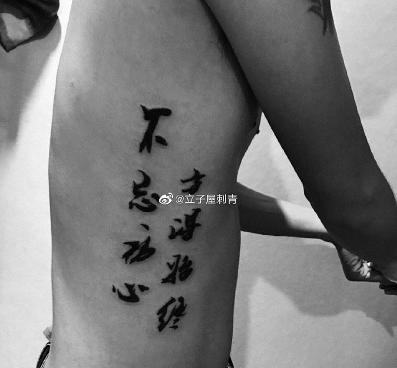 文字纹身图片_腰部纹身图案