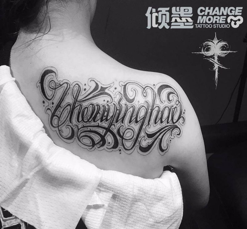 新年来点狠货纹身图片_背部花体字纹身图案