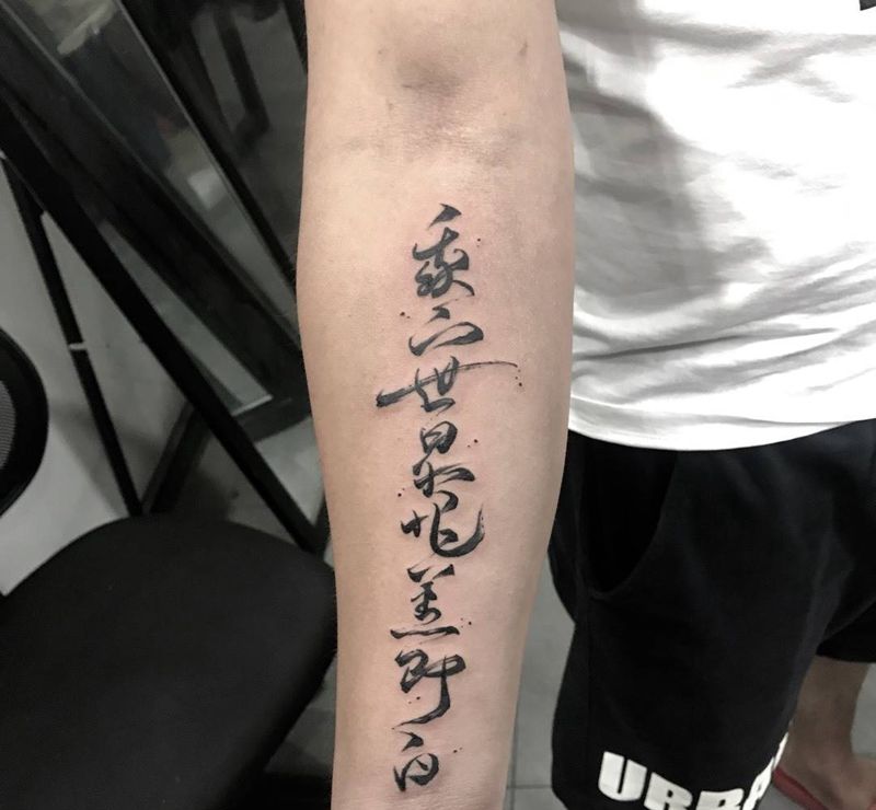 书法字体纹身图片