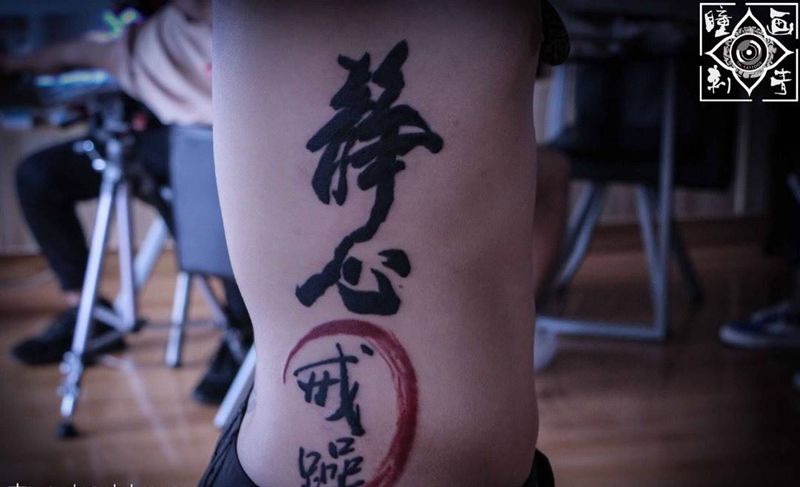 书法纹身纹身图片