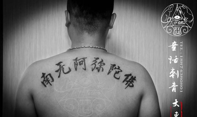 文字纹身图片