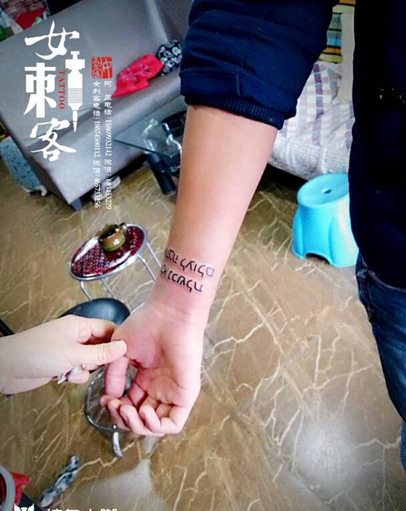 希伯来语纹身纹身图片