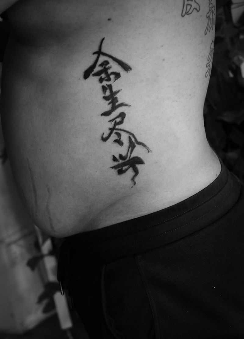 毛笔字纹身纹身图片