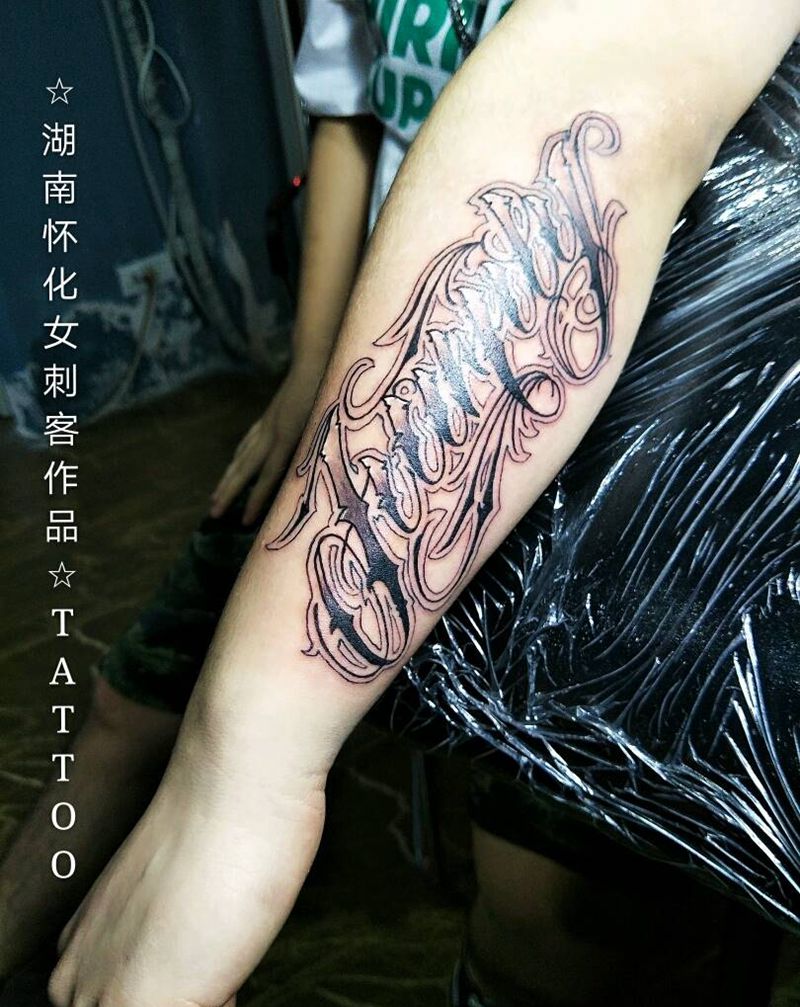 近日作品纹身图片_欧美清新字符纹身图案