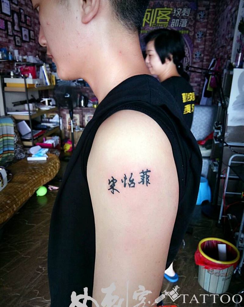 小作品纹身图片