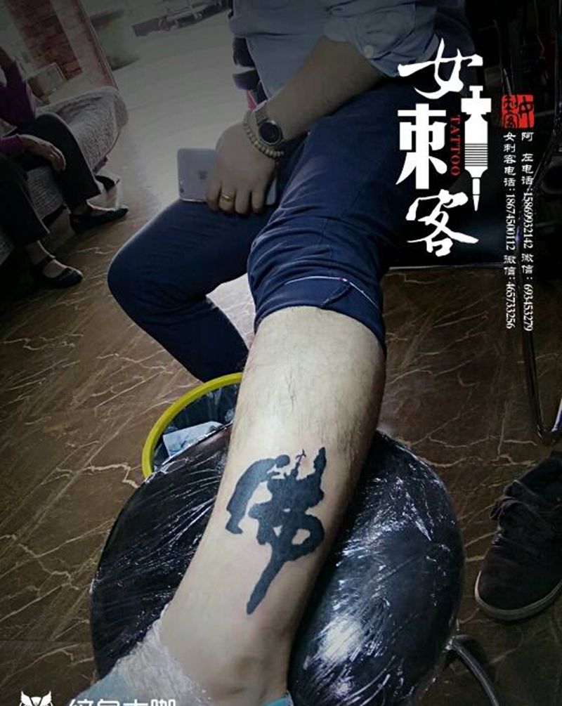 一心向佛纹身图片