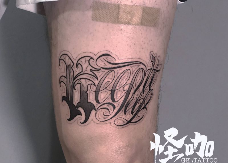 花体字纹身图片_腿部花体字纹身图案