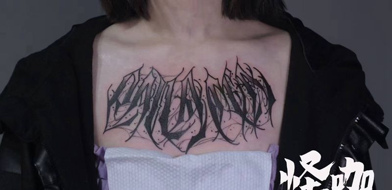 花体字纹身图片_胸部花体字纹身图案