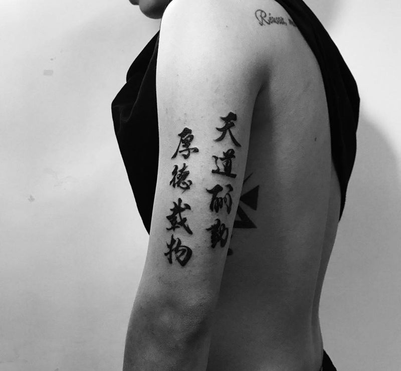 汉字纹身图片