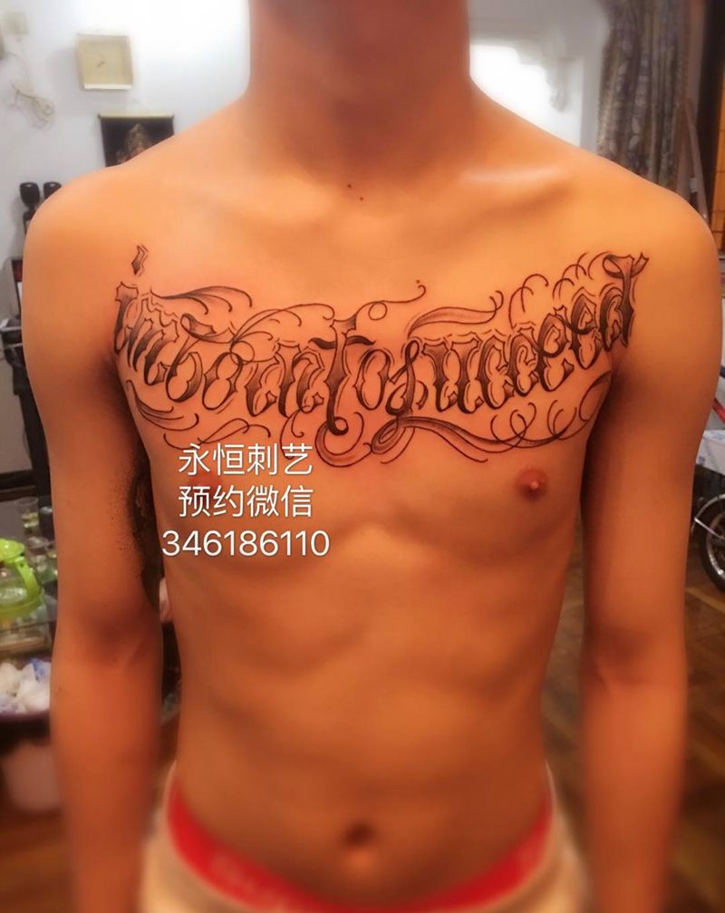 花体字纹身图片_成品手稿胸部清新字符纹身图案