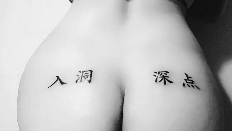 如图,不接受批判纹身图片