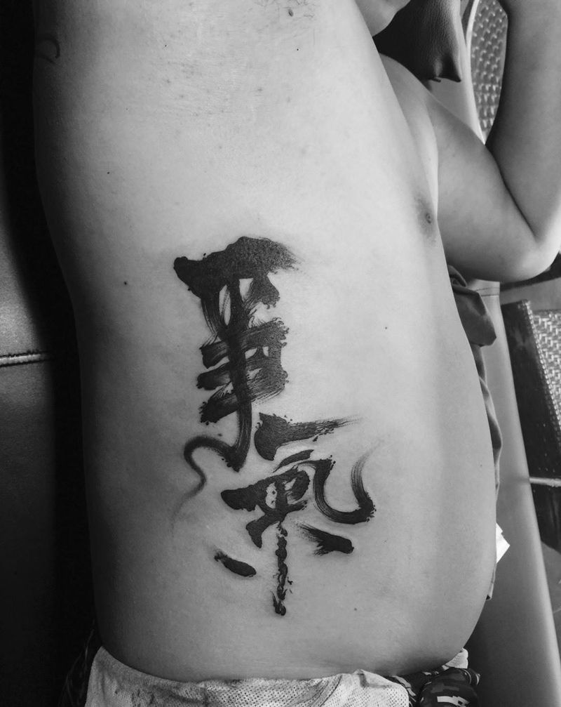 争气纹身图片_成品腰部字符传统原创纹身图案