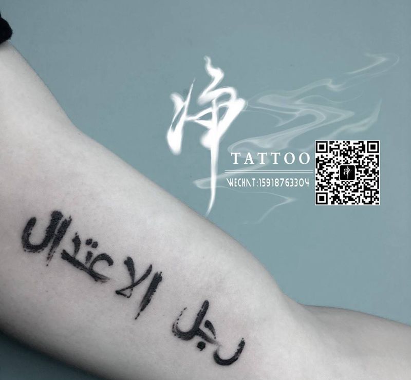 不知名语言纹身图片_成品国画字符原创水彩纹身图案