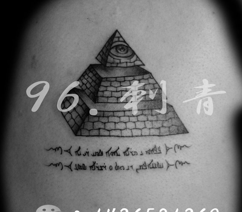 金字塔纹身图片
