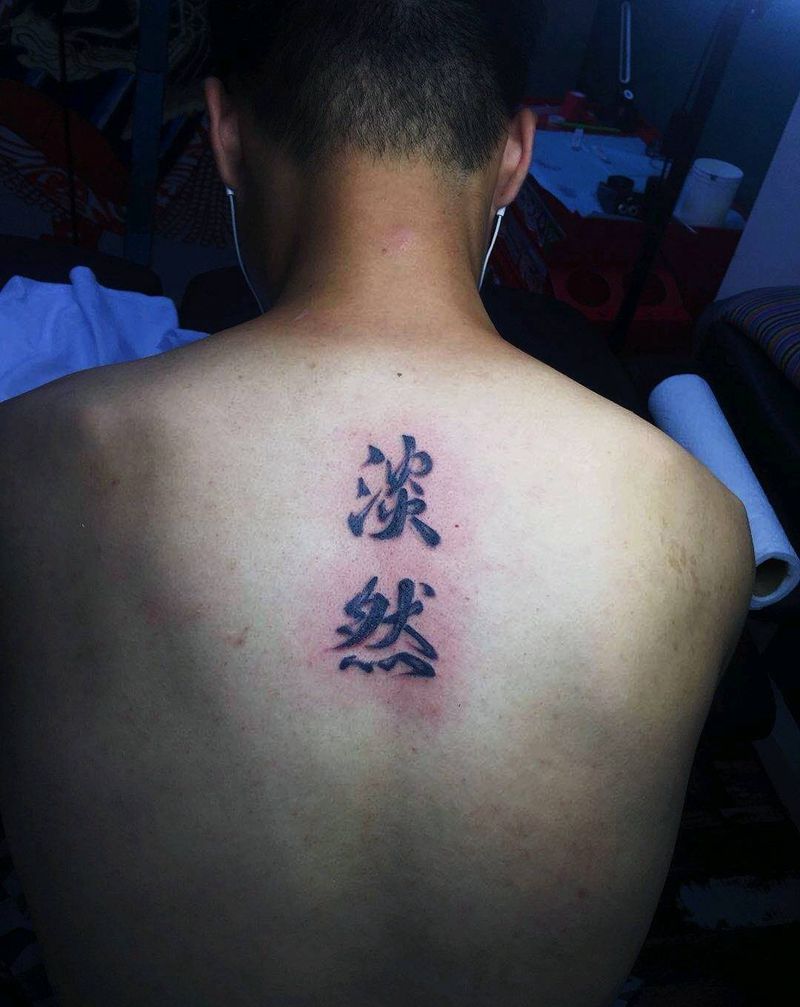 深似浮云常自在纹身图片