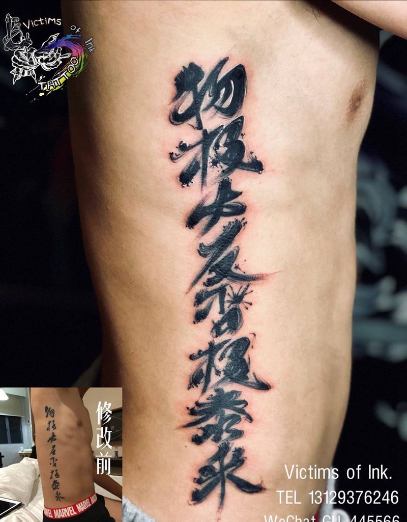 书法纹身图片_成品腰部国画原创纹身图案