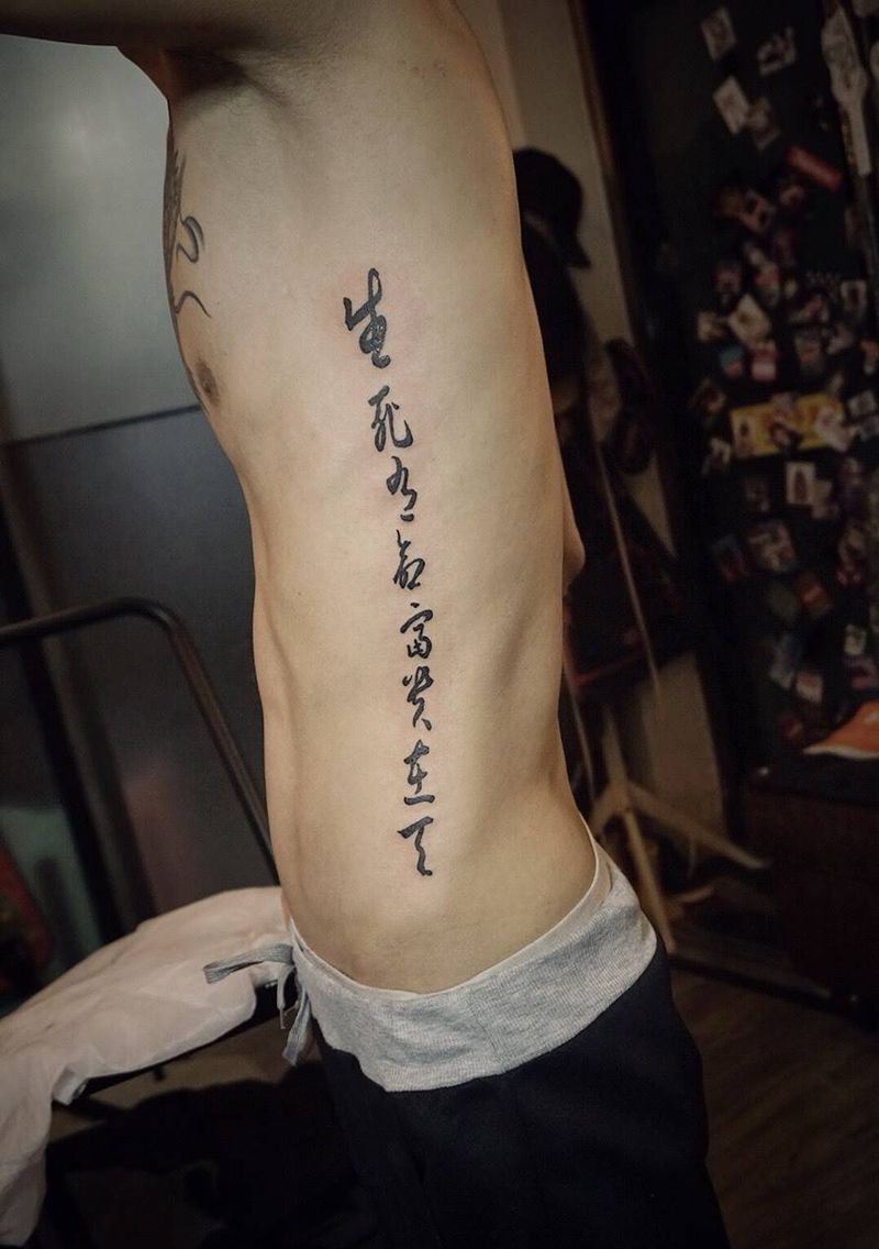 生死有命，富贵在天纹身图片