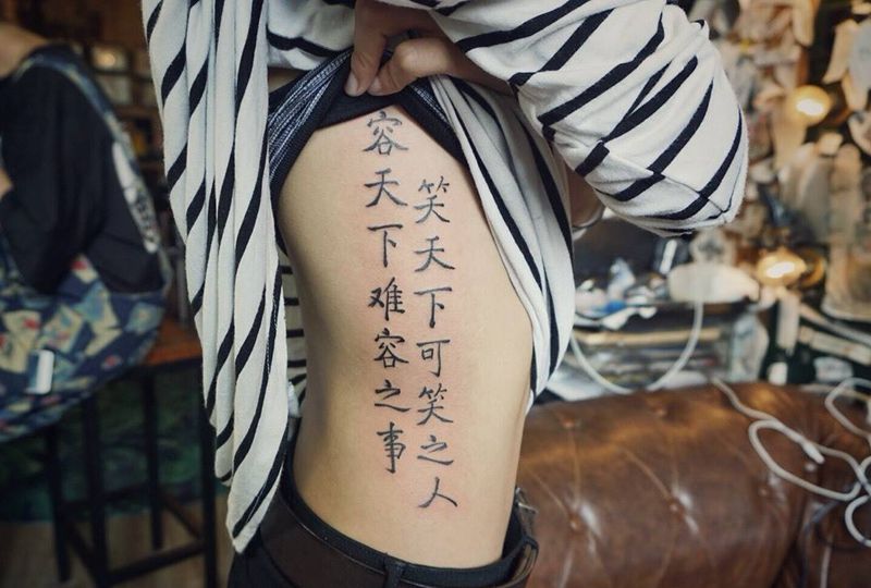 腰侧中文纹身图片