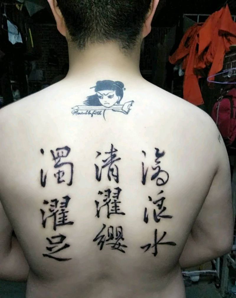 反清复明，驱除鞑虏，还我中华纹身图片_背部传统纹身图案