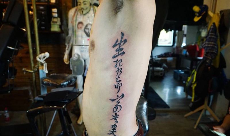 腰侧中文纹身图片