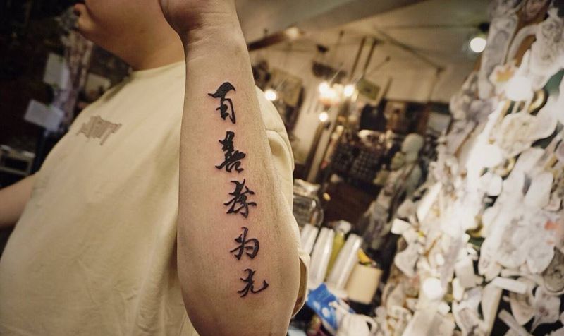 小臂中文纹身图片